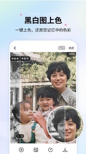 老照片修复免费版