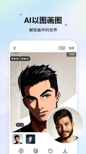 老照片修复免费版