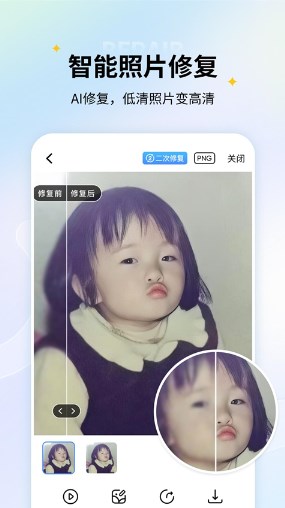 老照片修复免费版