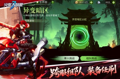 火柴人联盟3破解版无限钻石