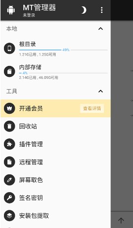 mt管理器共存版