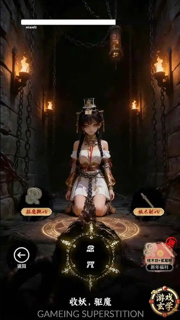 放开那个女妖让我来游戏