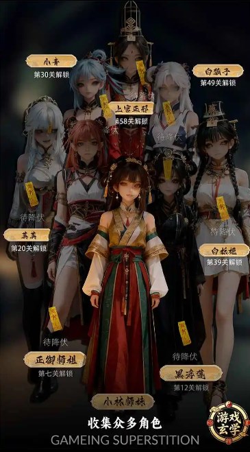 放开那个女妖让我来游戏