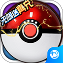 超级精灵球破解版下载 v1.0.0