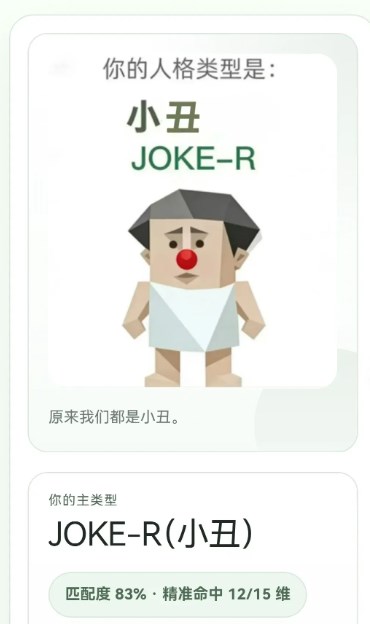 SBTI测试手机版
