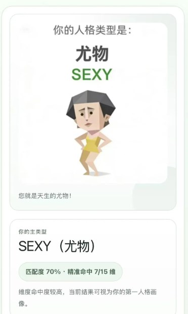 SBTI测试手机版