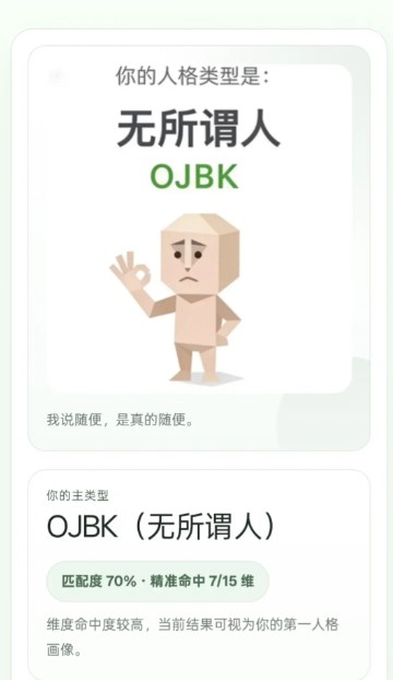 SBTI测试手机版