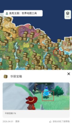 洛克王国世界地图资源查询器
