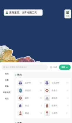 洛克王国世界地图资源查询器