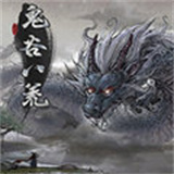 鬼谷八荒修改器 v2.80.79