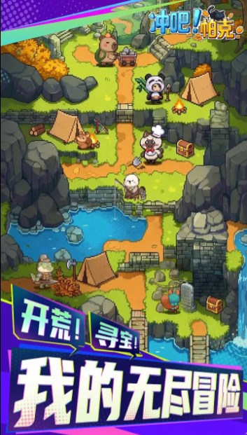 冲吧帕克手游