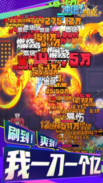 冲吧帕克手游