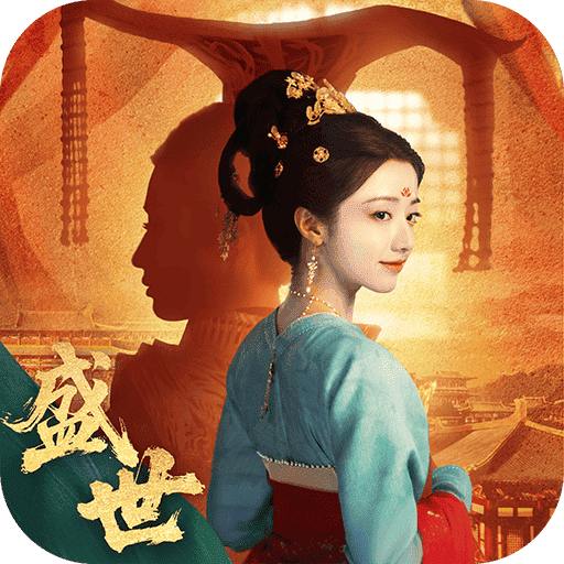 盛世天下破解版 v1.0.2.6
