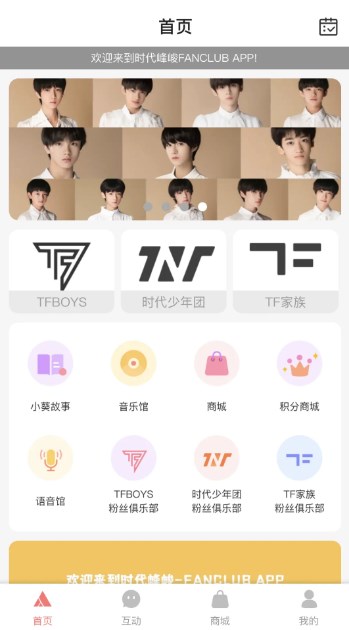 时代峰峻fanclub下载