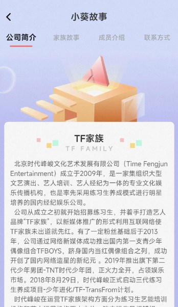 时代峰峻fanclub下载