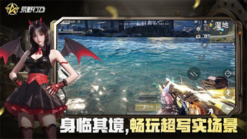 荒野行动官方正版