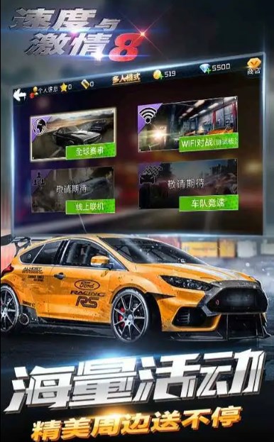 速度与激情8手机版