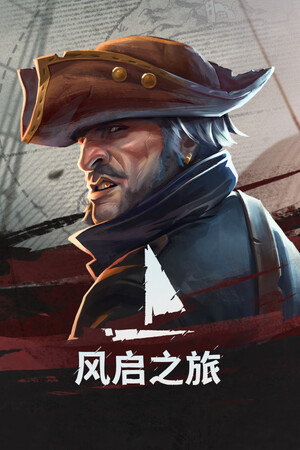 风启之旅手机版 v1.0