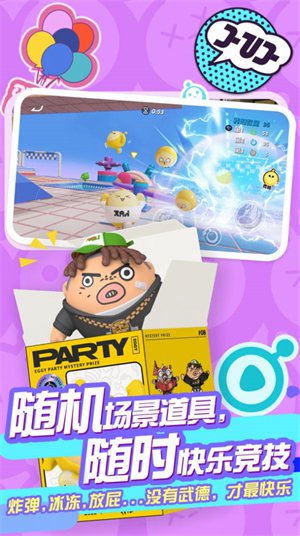 蛋仔派对官服下载