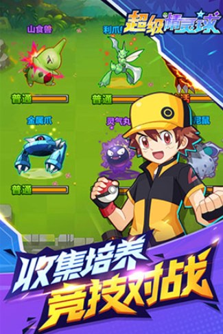 超级精灵球无限资源版下载