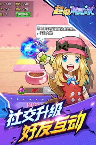 超级精灵球无限资源版下载