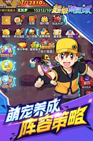 超级精灵球无限资源版下载