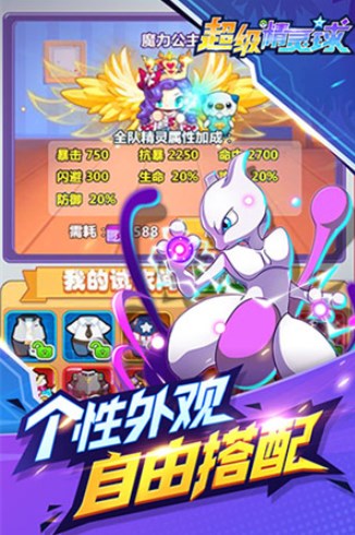 超级精灵球无限资源版下载