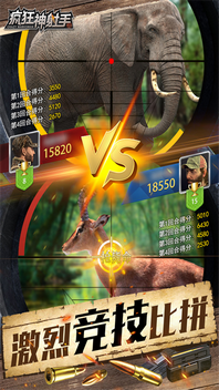 疯狂神射手破解版