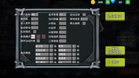 全民羽毛球mod作弊菜单