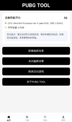 pubgtool画质助手下载