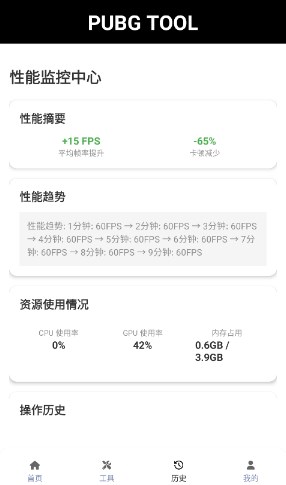 pubgtool画质助手下载