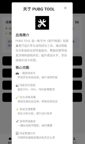 pubgtool流畅120帧