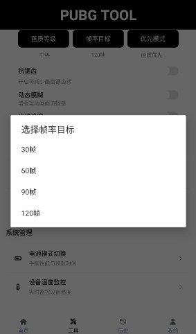 pubgtool流畅120帧