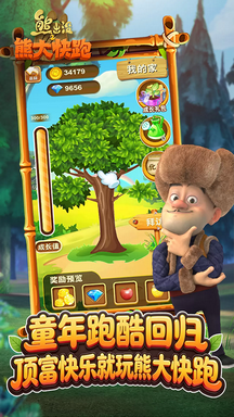熊出没之熊大快跑破解版