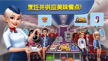 飞机大厨内购破解版