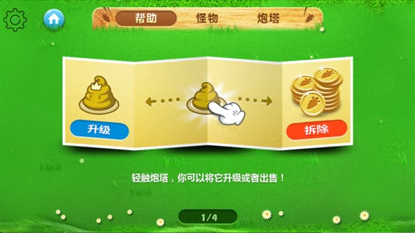 保卫萝卜1破解版无限金币钻石版