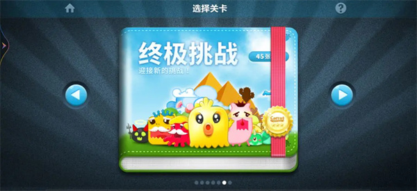 保卫萝卜1破解版无限金币钻石版