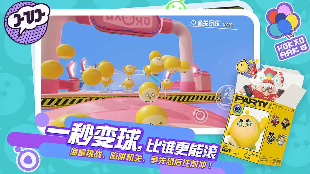 蛋仔派对网易版