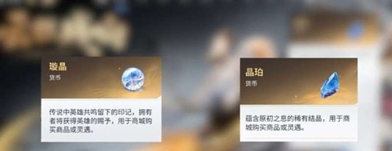 王者荣耀世界晶珀怎么获得 王者荣耀世界晶珀快速获取方法