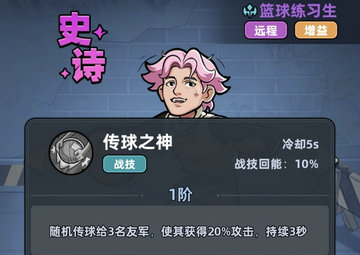 生存33天篮球练习生技能是什么?