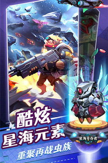 星海幸存者官方版