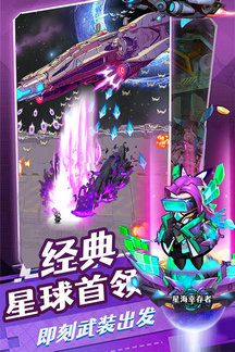 星海幸存者官方版