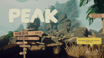 peak最新版