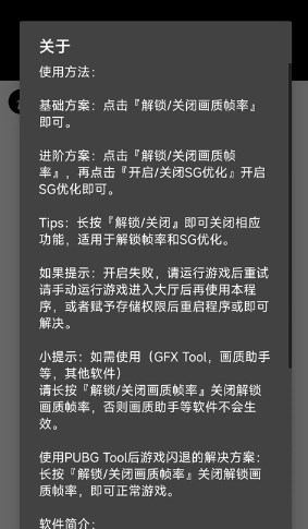 pubgtool官方下载
