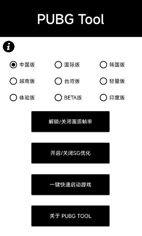pubgtool官方下载
