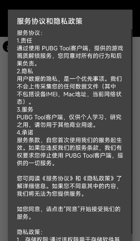 pubgtool老版本