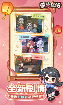萤火夜话官方正版