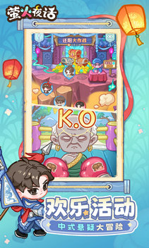 萤火夜话官方正版