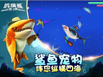 饥饿鲨世界解锁所有鲨鱼