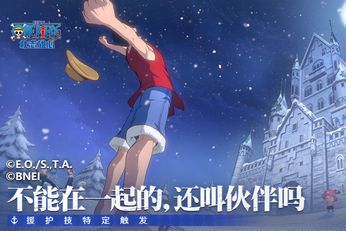 航海王壮志雄心剧情藏品在哪里?